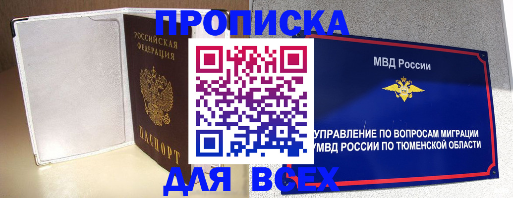 прописка гарантия в Дудинке