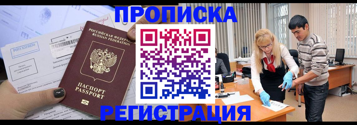 прописка ребенка в Дудинке